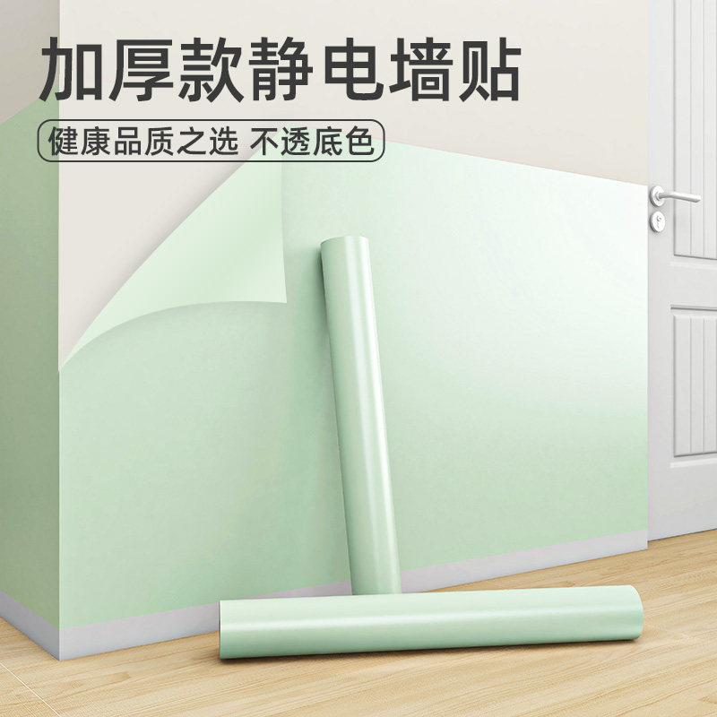 肤感静电墙面保护膜防水防潮无胶不伤墙面防脏可移除遮丑装饰墙贴