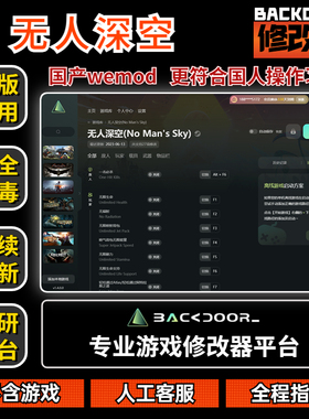 无人深空修改器Steam正版EPIC辅助工具不含游戏后门backdoor
