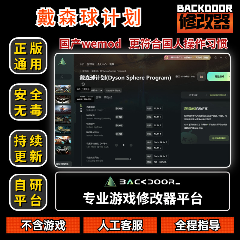 戴森球计划辅助工具修改器
