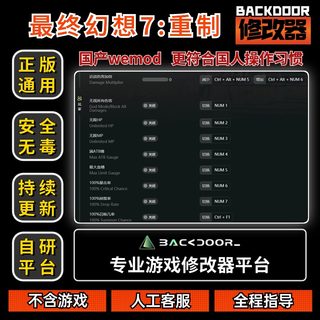 最终幻想7重制修改器支持Steam正版EPIC辅助工具不含游戏后门