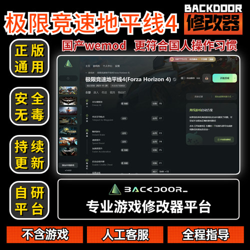 地平线4修改器辅助工具