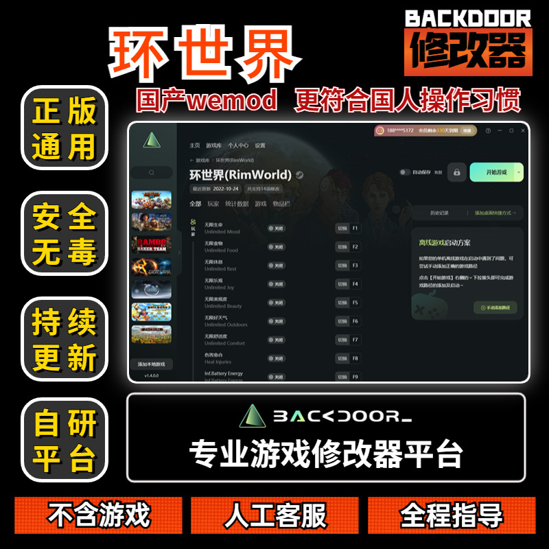 环世界修改器Steam正版EPIC辅助工具不含游戏后门backdoor