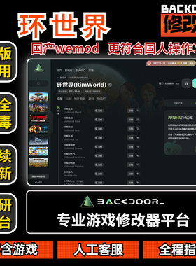 环世界修改器Steam正版EPIC辅助工具不含游戏后门backdoor