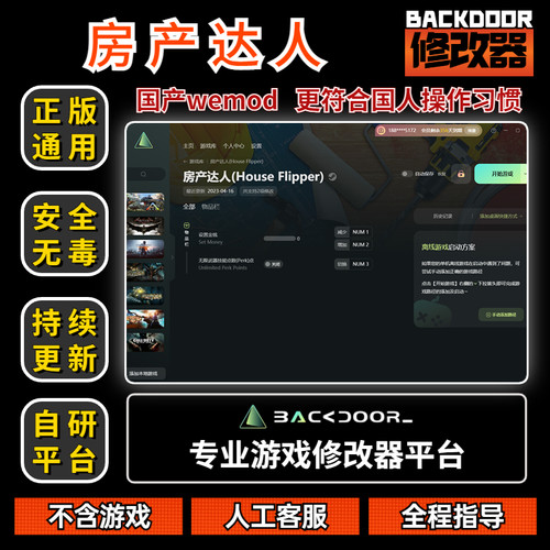 房产达人辅助工具修改器