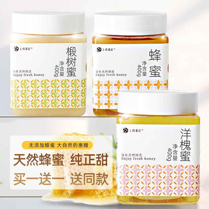 上鸪蜜匠蜂蜜纯正天然洋槐蜜椴树蜜 可做蜂蜜水柠檬茶柚子茶冲饮