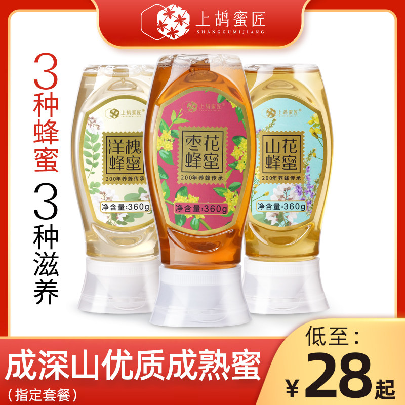 纯正天然蜂蜜洋槐花蜜枣花蜜山花蜜野生百花蜜挤压瓶正宗成熟蜂蜜