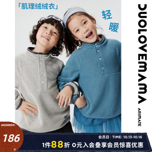 DUOLOVEMAM 轻量磨绒波浪肌理儿童运动卫衣男女童宽松舒适户外T恤