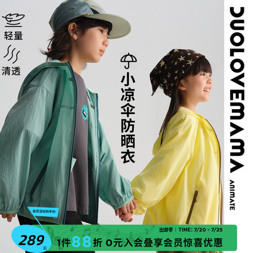 DUOLOVEMAMA小凉伞轻量防晒外套