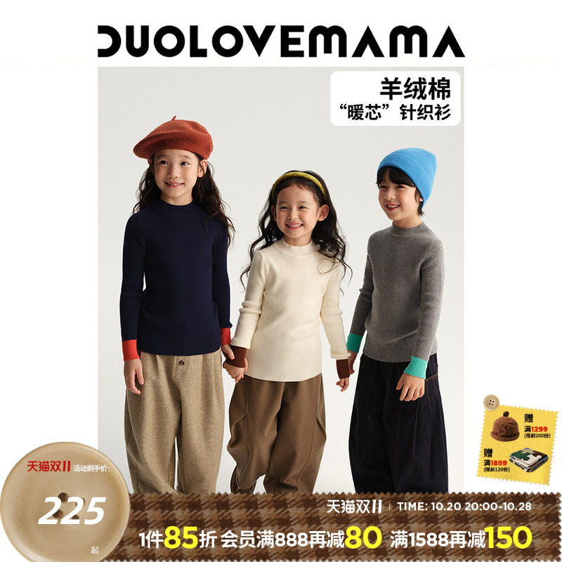 DUOLOVEMAMA 袖口撞色羊绒棉儿童打底针织衫男女童软糯修身毛衣冬