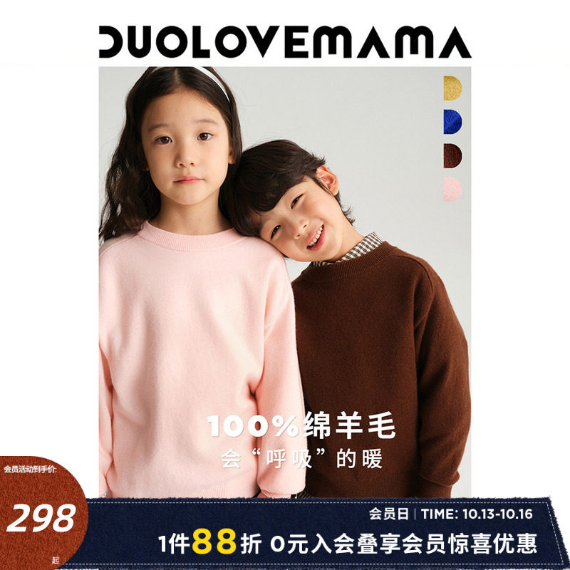 DUOLOVEMAMA 多色软糯圆领儿童羊毛衫男女童宽松百搭时尚毛衣秋冬
