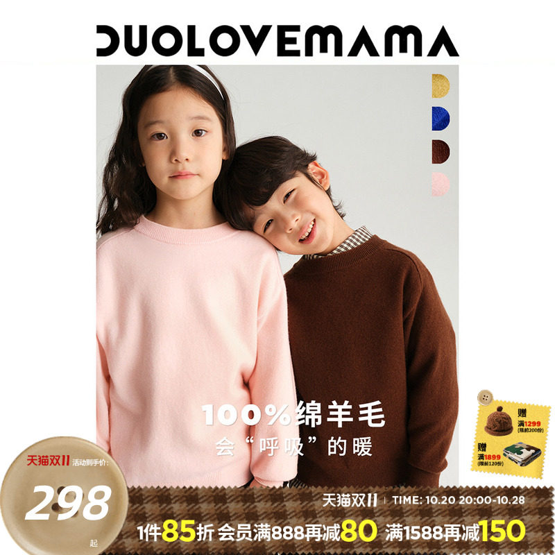 DUOLOVEMAMA 多色软糯圆领儿童羊毛衫男女童宽松百搭时尚毛衣秋冬