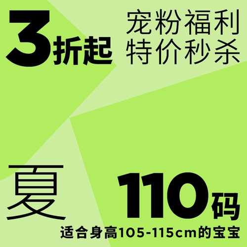 【110尺码专拍链接】3-4岁宝宝