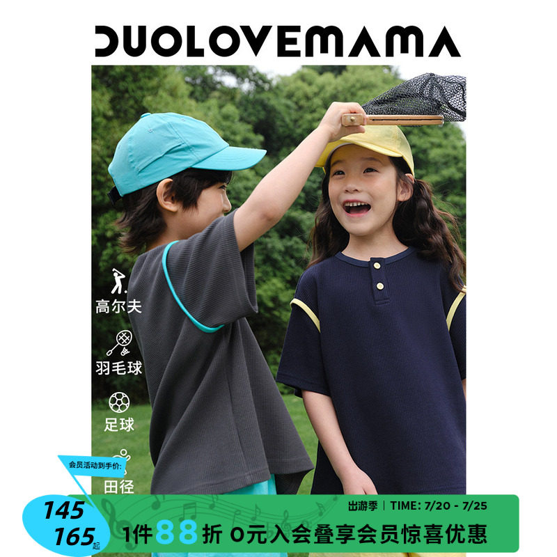 DUOLOVEMAMA亨利领撞色纽扣儿童短袖T恤男女童户外工装短裤套装