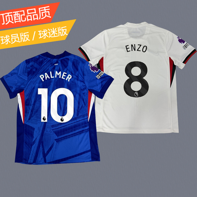 2526切尔西球衣主场客场欧冠恩佐帕尔默球服球员版儿童足球服印号