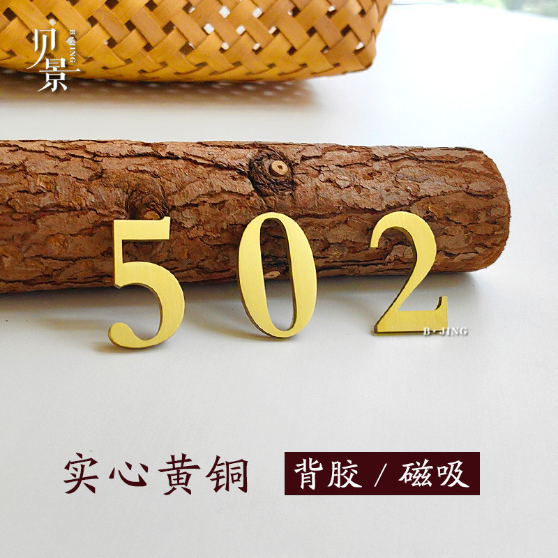 简约ins轻奢金属黄铜数字贴英文字母酒店房间包厢门牌号码牌墙面