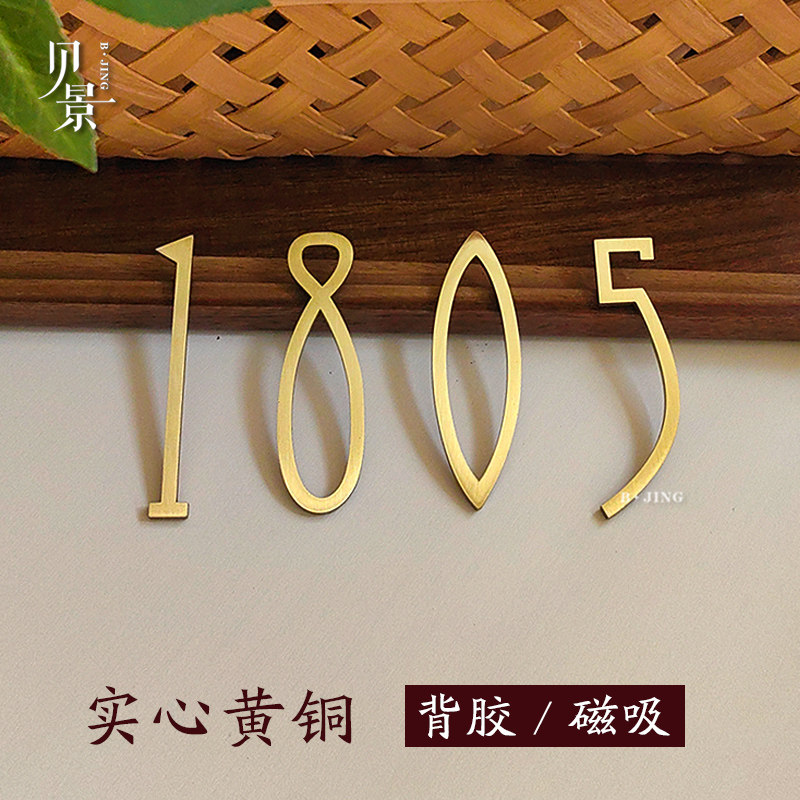 复古北欧ins黄铜数字英文号码门牌号家用宾馆酒店客房墙面装饰