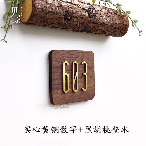 北欧ins风简约胡桃木门牌家用黄铜数字门牌号码牌 房间复古民宿