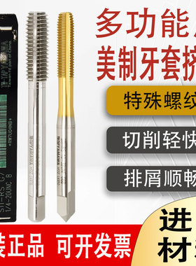 TW-TAP YAMAWA镀钛含钴美制牙套挤压丝攻钢铁不锈钢白色牙套挤压