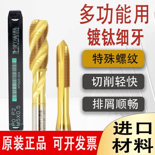原装TW-TAP YAMAWA镀钛黄色细牙螺旋丝锥镀钛细牙先端丝攻M4*0.5