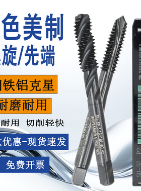 原装TW-TAP YAMAWA美制黑色螺旋先端丝锥不锈钢专用机用氮化丝攻