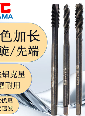 原装YG AMA加长黑色螺旋高性能先端丝锥不锈钢用机用丝攻耐用M10
