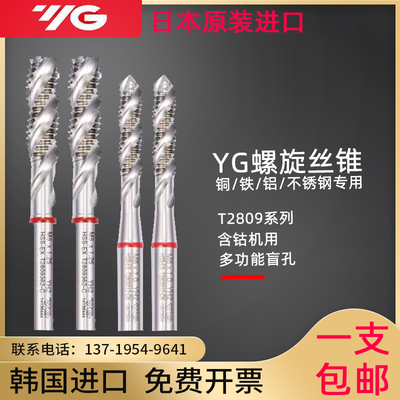 韩国进口通用yg先端丝锥
