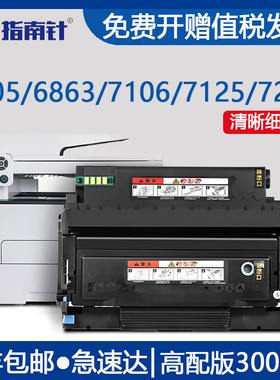 指南针适用奔图pantum M6705dn硒鼓m7106dn打印机TO405粉盒m6863fdn7125dn墨盒m7205fdn碳粉p3370dndl415鼓架