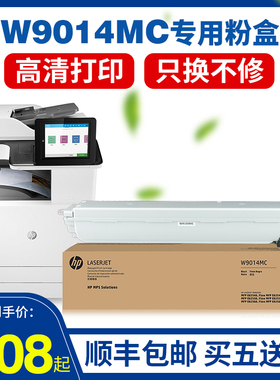【顺丰包邮】指南针适用HP惠普W9014MC硒鼓E82540z墨盒 复印机粉盒E82550z碳粉盒 E82560z墨粉盒