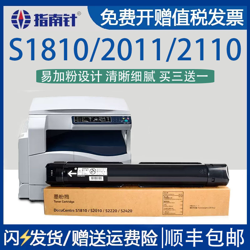 指南针适用富士施乐S2011