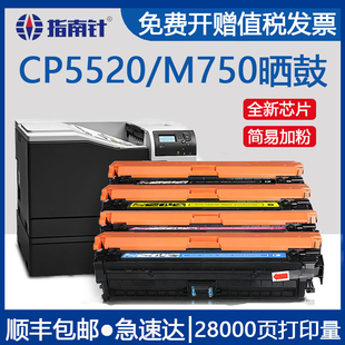 适用惠普M750dn硒鼓CP5520彩色打印机Color粉盒LaserJet墨粉CE270A激光一体机Enterprise碳粉hp650a墨盒