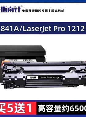 适用原装惠普LaserJet Pro 1212 nf打印机硒鼓墨粉盒CE841A硒鼓HP