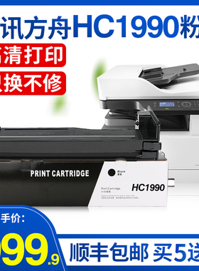 【顺丰包邮】指南针适用华讯方舟HC1990粉盒KM21223DN打印机硒鼓复印机墨粉华讯安信翼km21223碳粉盒鼓架组件