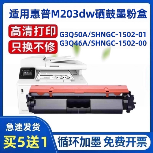 惠普G3Q47A粉盒G3Q50A G3Q46A SHNGC-1502-00 1502-01硒鼓M203dn