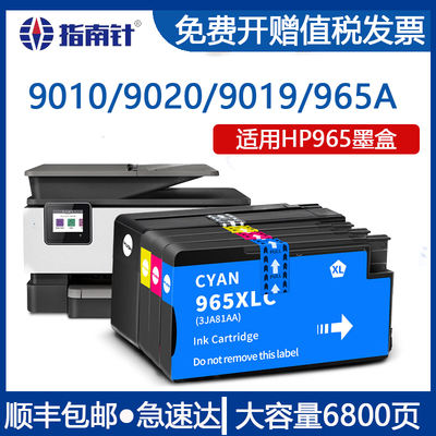 指南针适用惠普9010墨盒