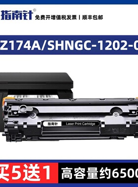 适用惠普CZ174A硒鼓SHNGC-1202-01粉盒MFP M125nw打印机硒鼓墨粉