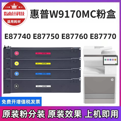 适用惠普W9160MC粉盒E87740dn E87750dn E87760 E87770硒鼓墨粉盒