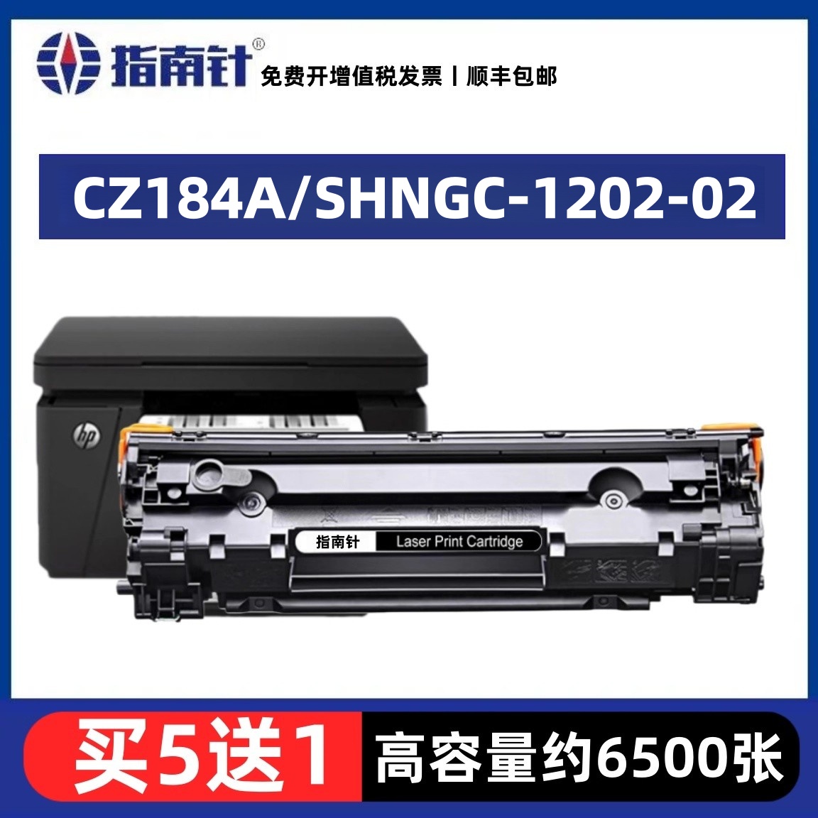 适用惠普CZ184A硒鼓SHNGC-1202-02粉盒MFP M128fn打印机墨粉 墨盒