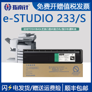 原这正品 指南针适用TOSHIBA东芝e 2340C粉盒打印机专用墨盒碳粉盒硒鼓 estudio233s复印机墨粉T STUDIO233