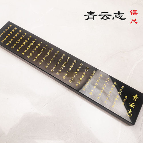 青云志黑曜石镇纸刻字定制礼品
