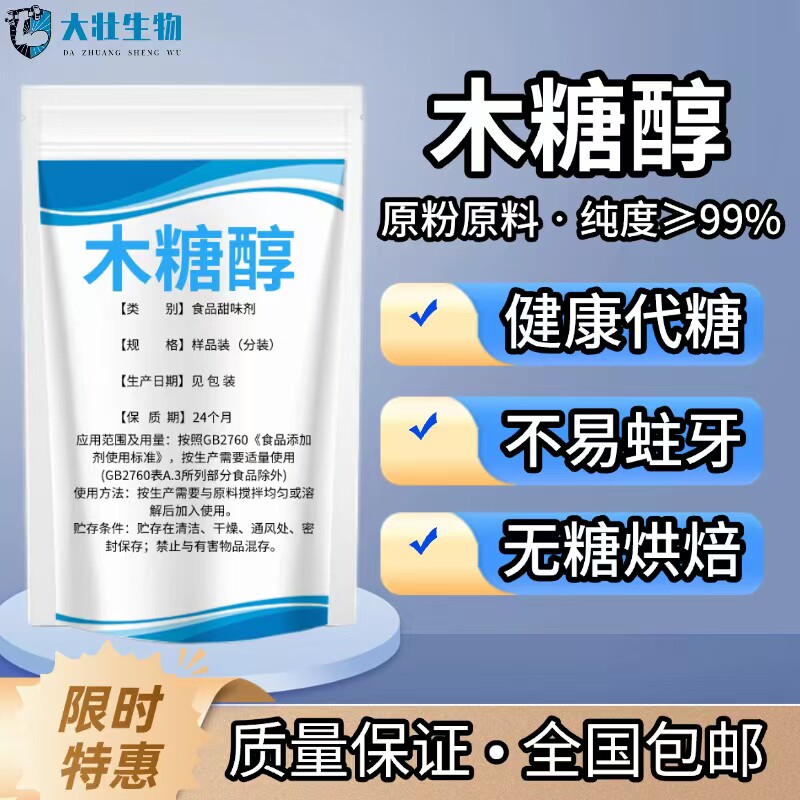 木糖醇食品无糖代糖零食低热量代糖/木糖醇烘培蛋糕原料 精装包邮
