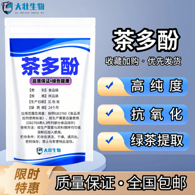 食品级98%茶多酚绿茶提取儿茶素天然抗氧化剂水果饮料糕点防腐剂