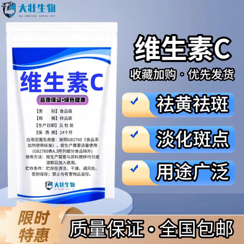 维生素c粉食品级高纯度营养强化剂焕白祛黄抗氧化抗坏血酸vc粉