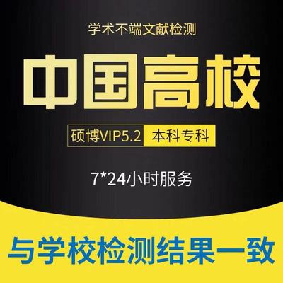 电大专科本科硕士开题初稿官网检测查重报告志强