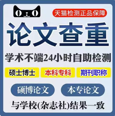 电大专科本科硕士开题初稿官网检测查重报告志强