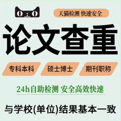 电大专科本科硕士开题初稿官网检测查重报告志强