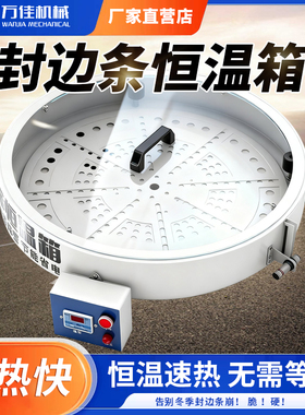 万佳封边条保温箱木工封边带预热恒温加热箱自动预警通过式加热器