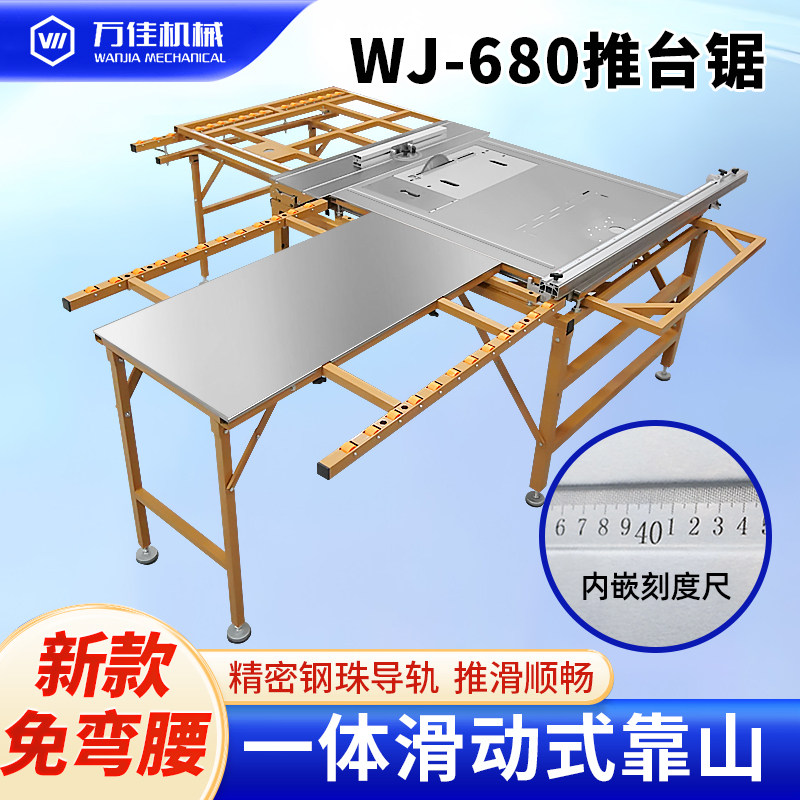 万佳木工台锯J680专用木工锯台新款精密多功能折叠新型小型推台锯