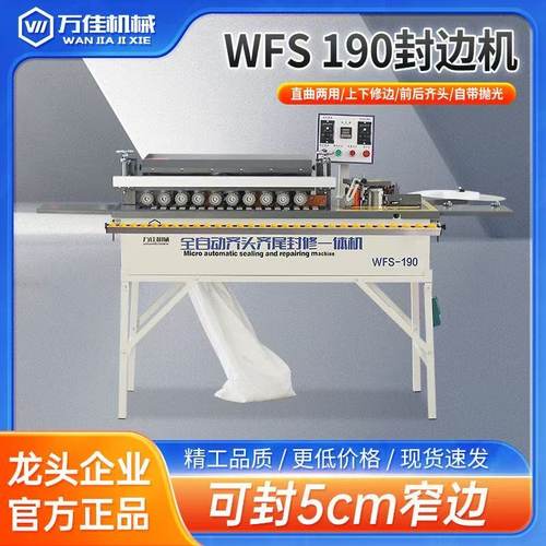 万佳木工封边机小型家装家用异形