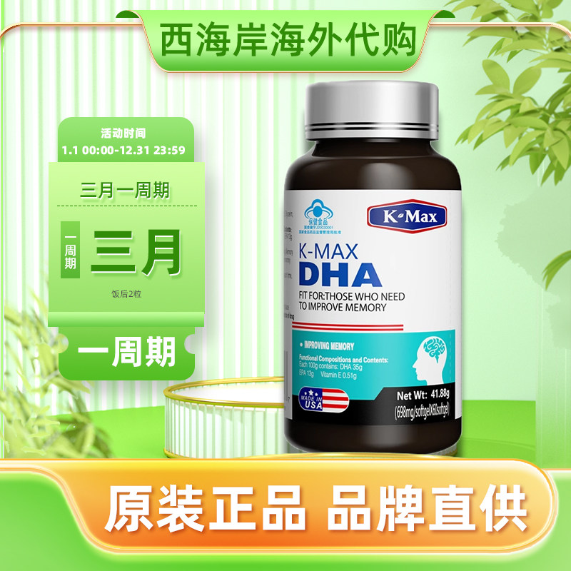 康麦斯牌忆立清胶囊60粒DHA可搭记忆力鱼油美国原装儿童成人学生