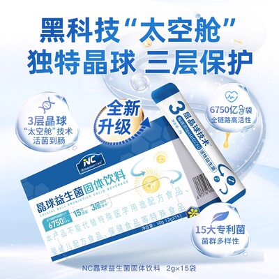 澳洲nutritioncare纽新宝NC晶球益生菌固体饮料2g*15条/盒